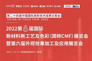 IMR產品蓄勢待發 | 華工艾馬爾亮相2022國際CMF展會