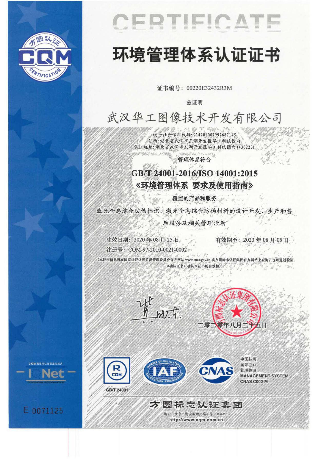 環境管理體系認證證書