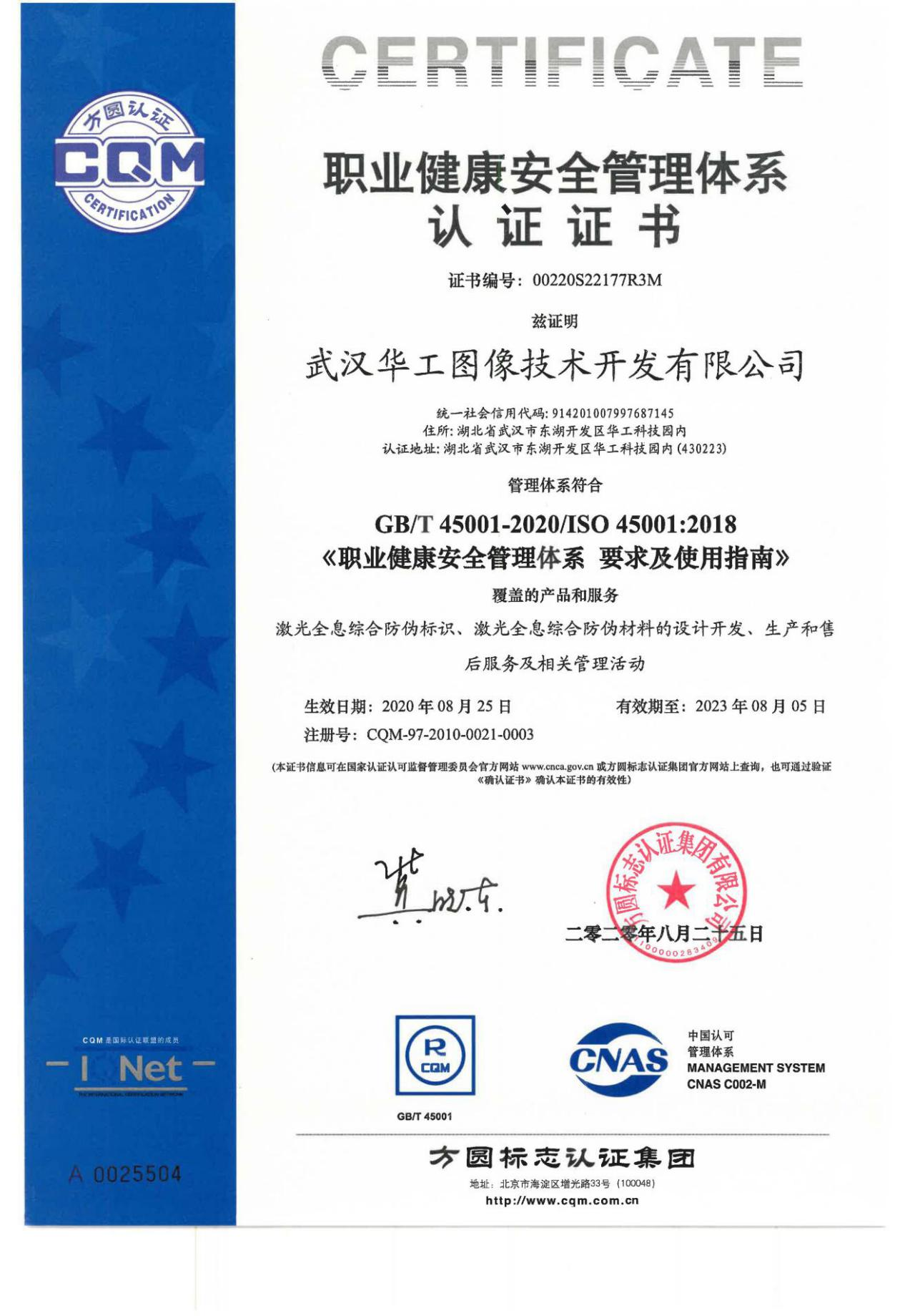 職業健康管理體系認證證書