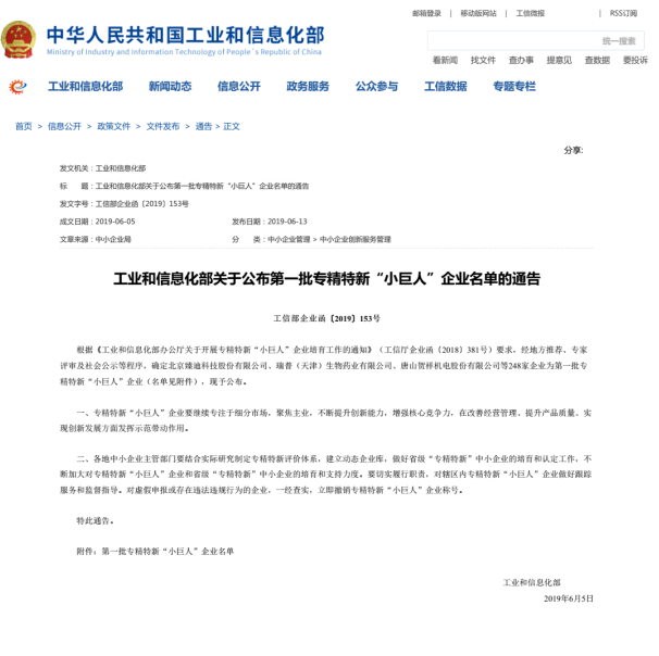 國家工信部第一批專精特新“小巨人”企業