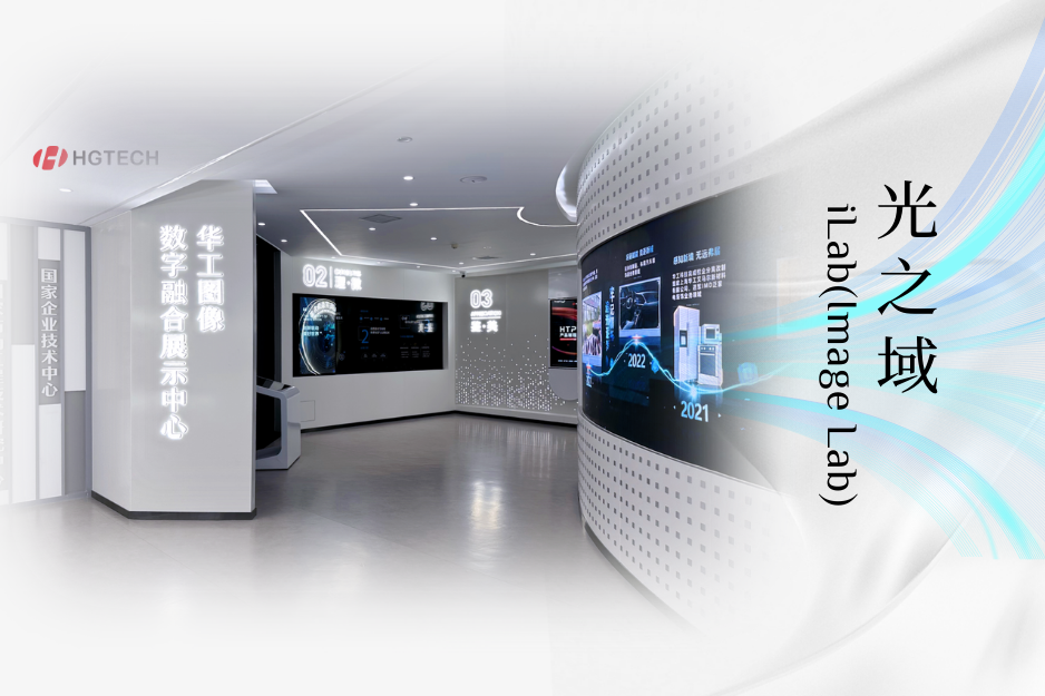 煥新之境 光色會意 | 華工圖像數字融合展示中心如約啟幕