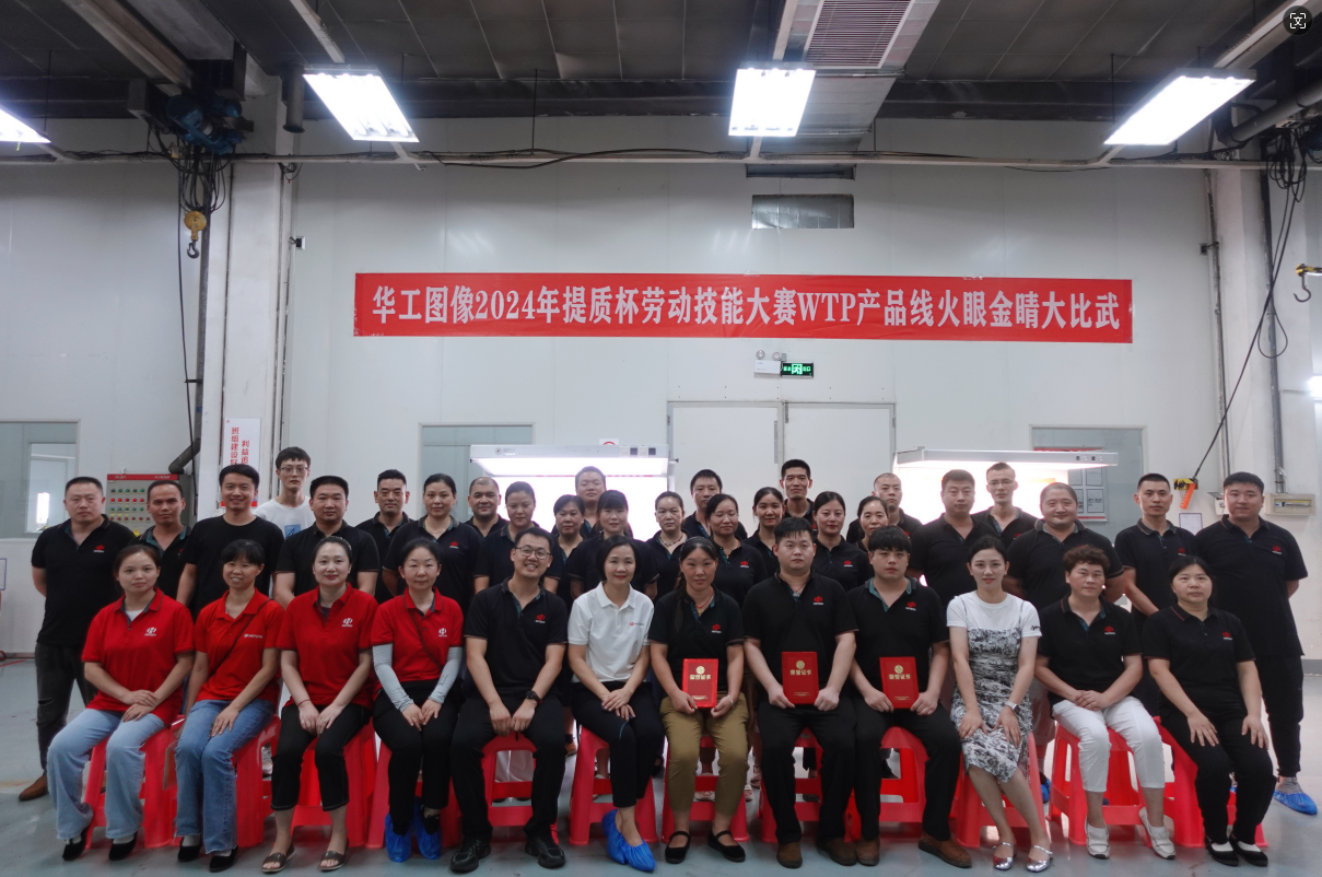 華工圖像2024年提質杯勞動技能大賽