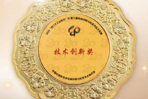 華工圖像榮獲第九屆包裝印刷與標簽作品大獎賽技術創新獎