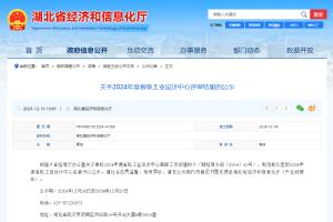 省級認定，+1 項！華工圖像獲2024年度省級工業設計中心認定