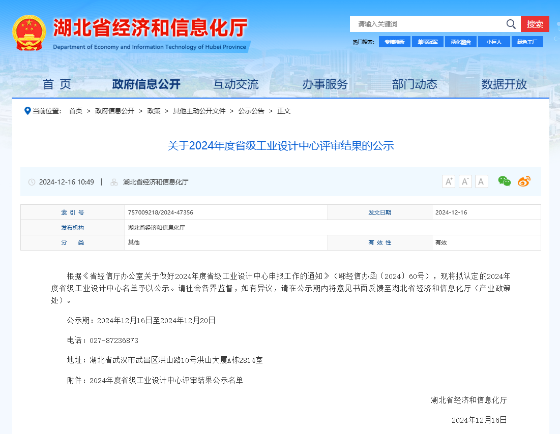 2024年湖北省級工業設計中心