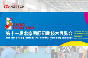 邀請函 | 華工圖像與您相約2025北京大印展，遇鑒中國印刷新未來！