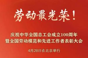 “五一”國際勞動節前，華工科技2名個人、1家單位喜獲國家級榮譽