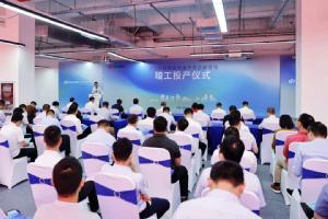 華工科技智能制造華東總部基地在蘇州高新區投產