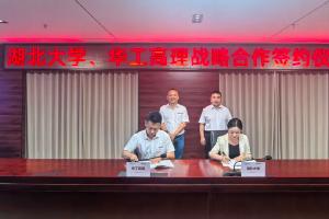 校企合作新篇章！華工科技高理公司與湖北大學簽署戰略合作協議，共筑智能傳感新未來